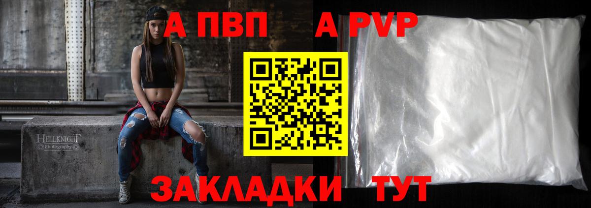 А ПВП Crystall Краснодар