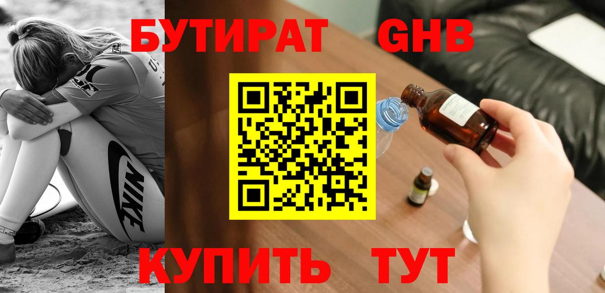 Краснодар  Бутират BDO 33%  БУТИРАТ  Вход с VPN 