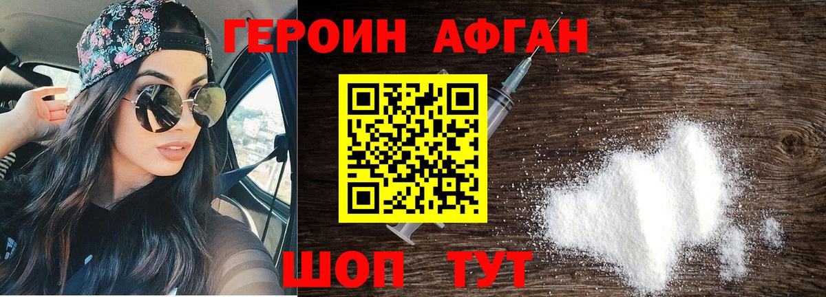 ГЕРОИН Афган  Вход с VPN  Краснодар 