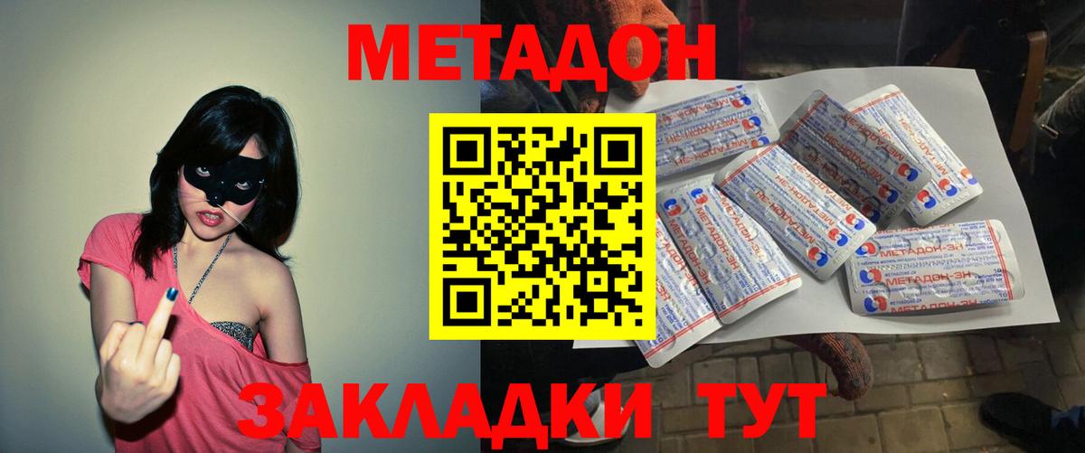 Краснодар  МЕТАДОН мёд  Метадон мёд  Вход с VPN 